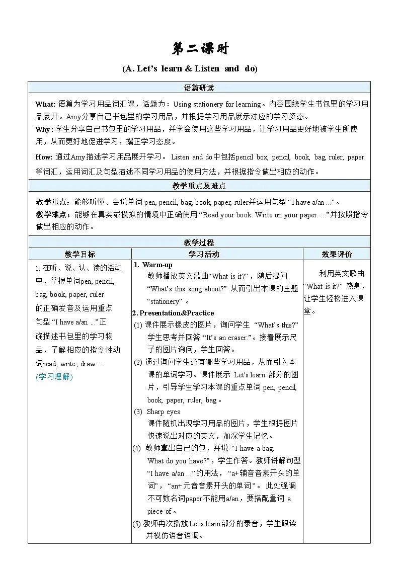人教版PEP（2024）三年级英语下册Unit 3第2课时A Let's learn ＆ Listen and do表格式教案第1页