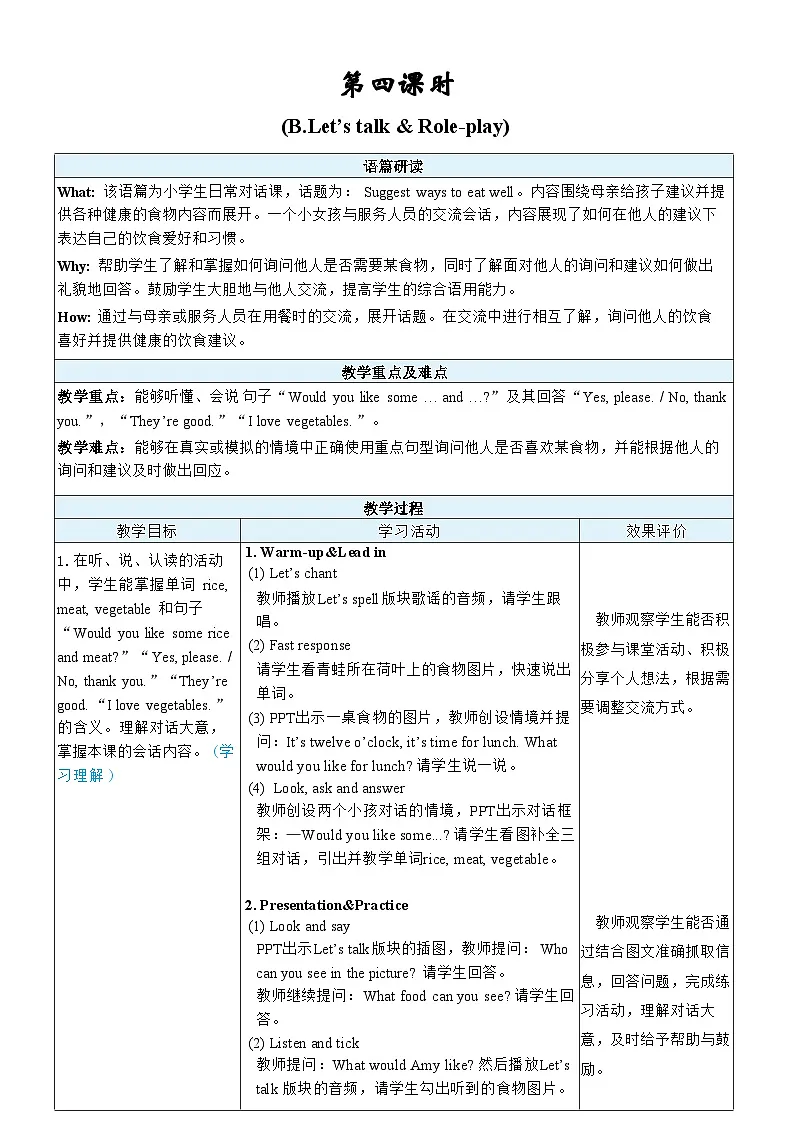 人教版PEP（2024）三年级英语下册Unit 4第4课时A Let's talk & Role-play表格式教案第1页