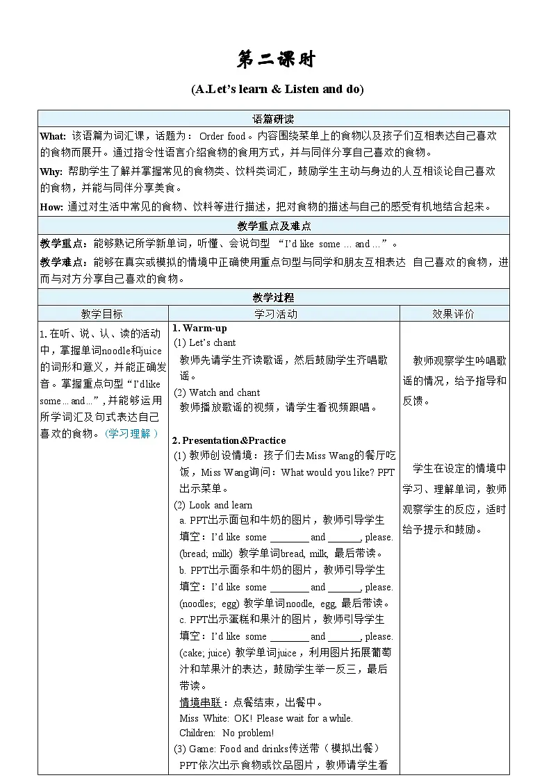 人教版PEP（2024）三年级英语下册Unit 4第2课时A Let's learn ＆ Listen and do表格式教案第1页