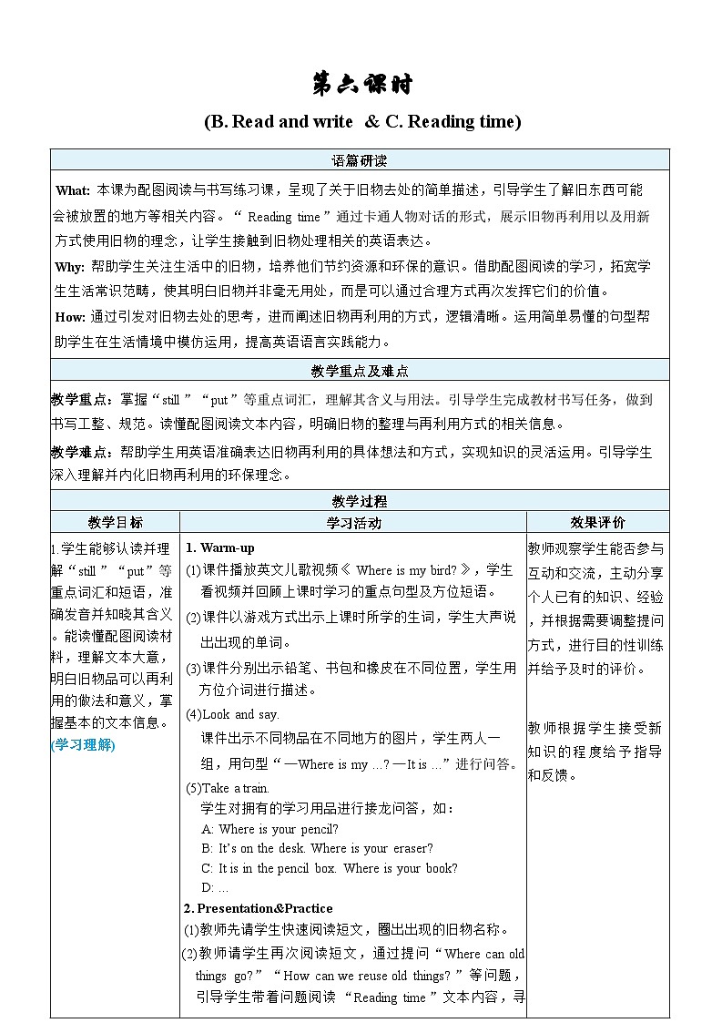 人教版PEP（2024）三年级英语下册Unit 5第6课时B Read and write & C Reading time表格式教案第1页
