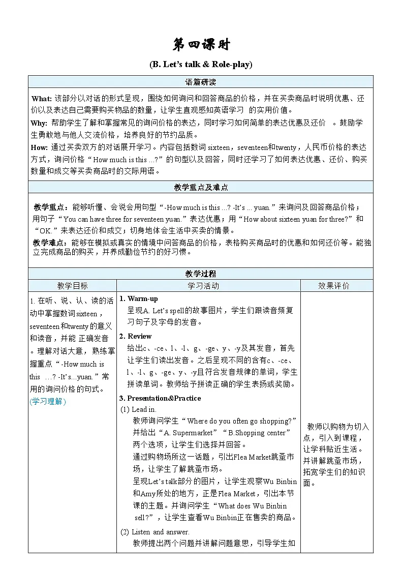 人教版PEP（2024）三年级英语下册Unit 6第4课时B Let's talk & Role-play表格式教案第1页