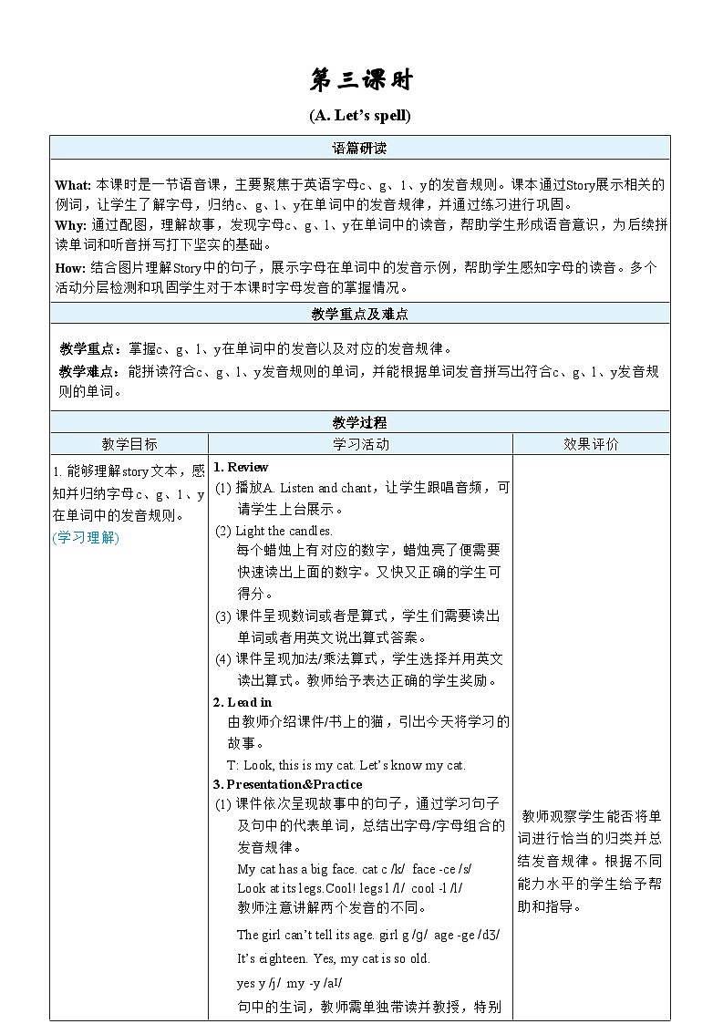 人教版PEP（2024）三年级英语下册Unit 6第3课时A Let's spell表格式教案第1页