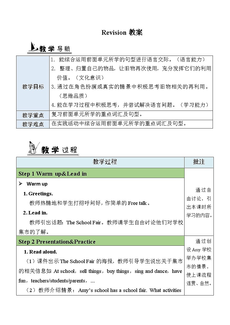 人教版PEP（2024）三年级英语下册Revision表格式教案第1页