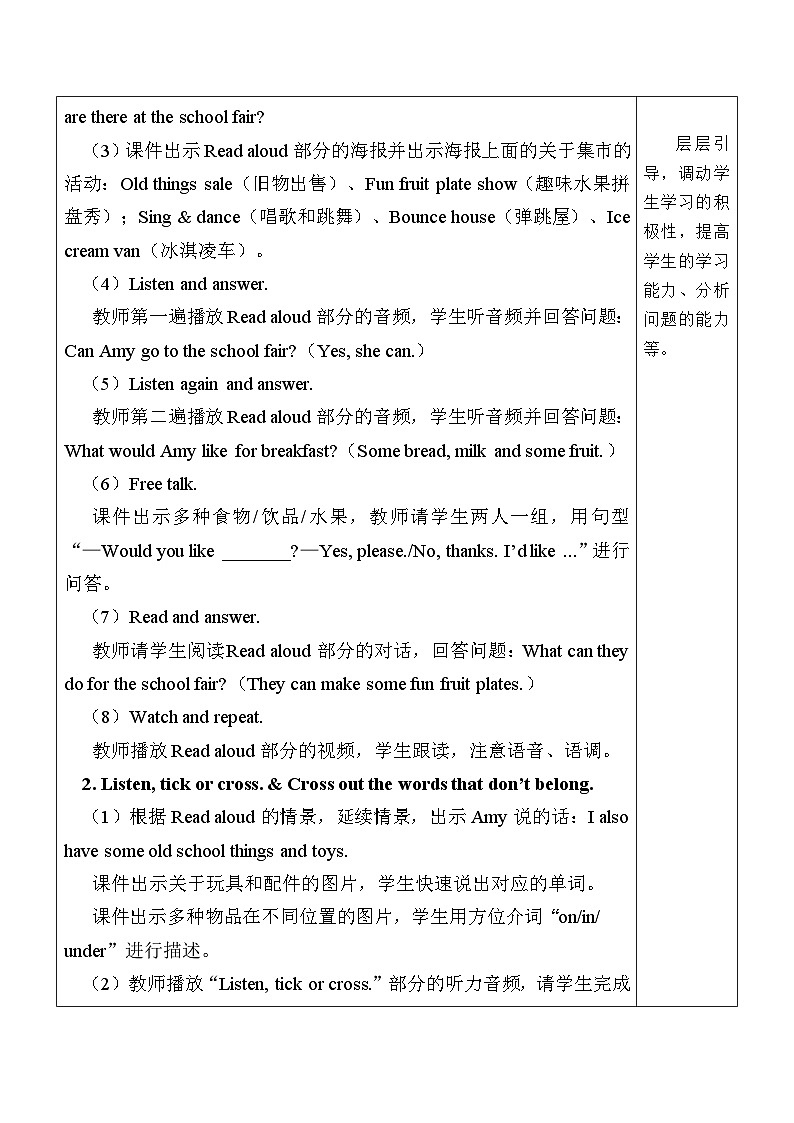 人教版PEP（2024）三年级英语下册Revision表格式教案第2页