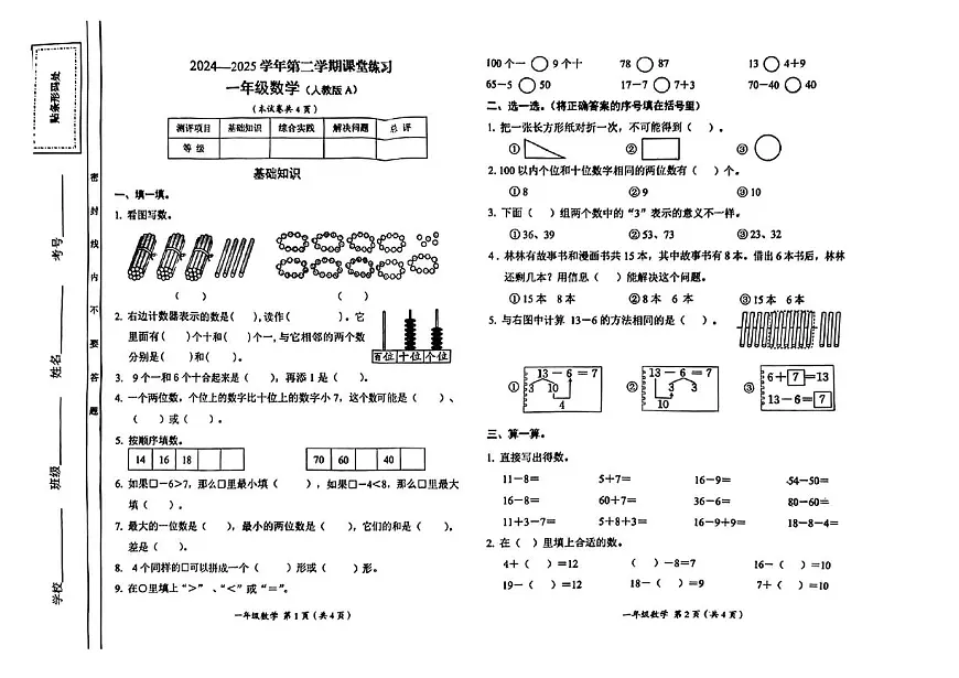 江西省宜春市上高县2024-2025学年第二学期期中学业质量监测六年级英语试卷第1页