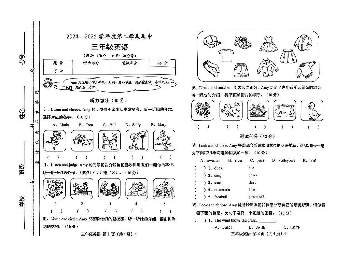 山西省运城市盐湖区2024-2025学年三年级下英语期中试卷第1页