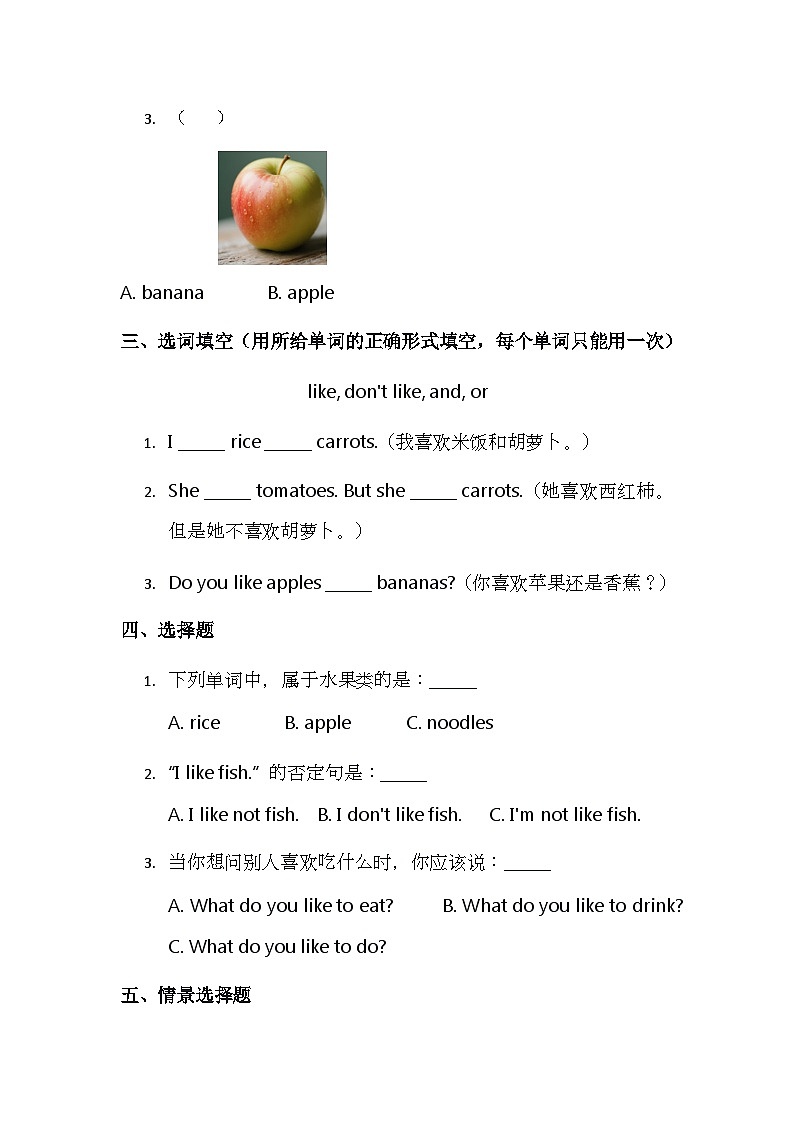 （含解析）人教 PEP（2025）小学英语一年级下册 Unit 3 Eat well 同步练习第2页