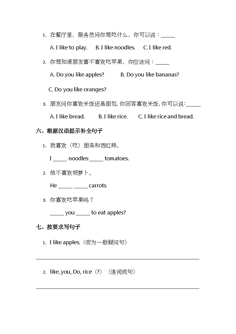 （含解析）人教 PEP（2025）小学英语一年级下册 Unit 3 Eat well 同步练习第3页