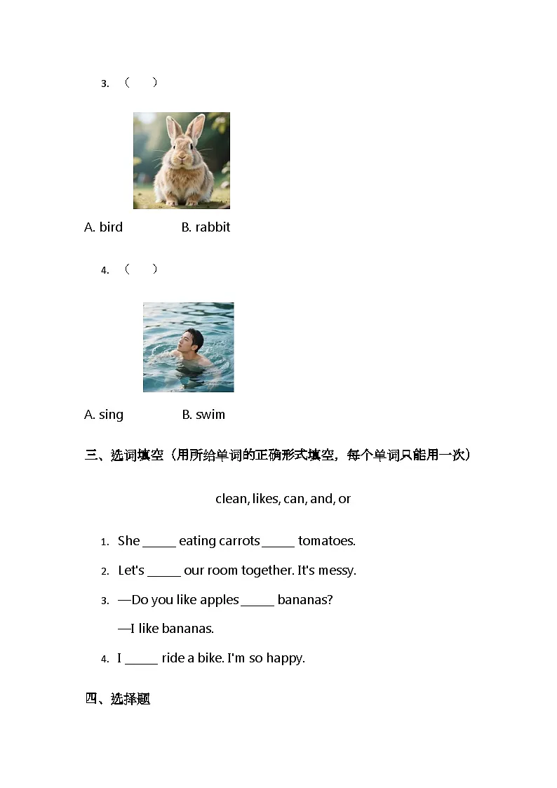 （含解析）人教 PEP（2025）小学英语一年级下册 Revision We are great! 同步练习第2页