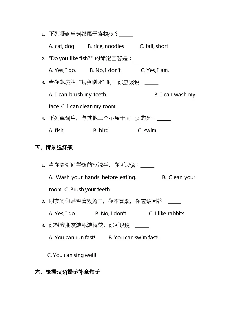 （含解析）人教 PEP（2025）小学英语一年级下册 Revision We are great! 同步练习第3页