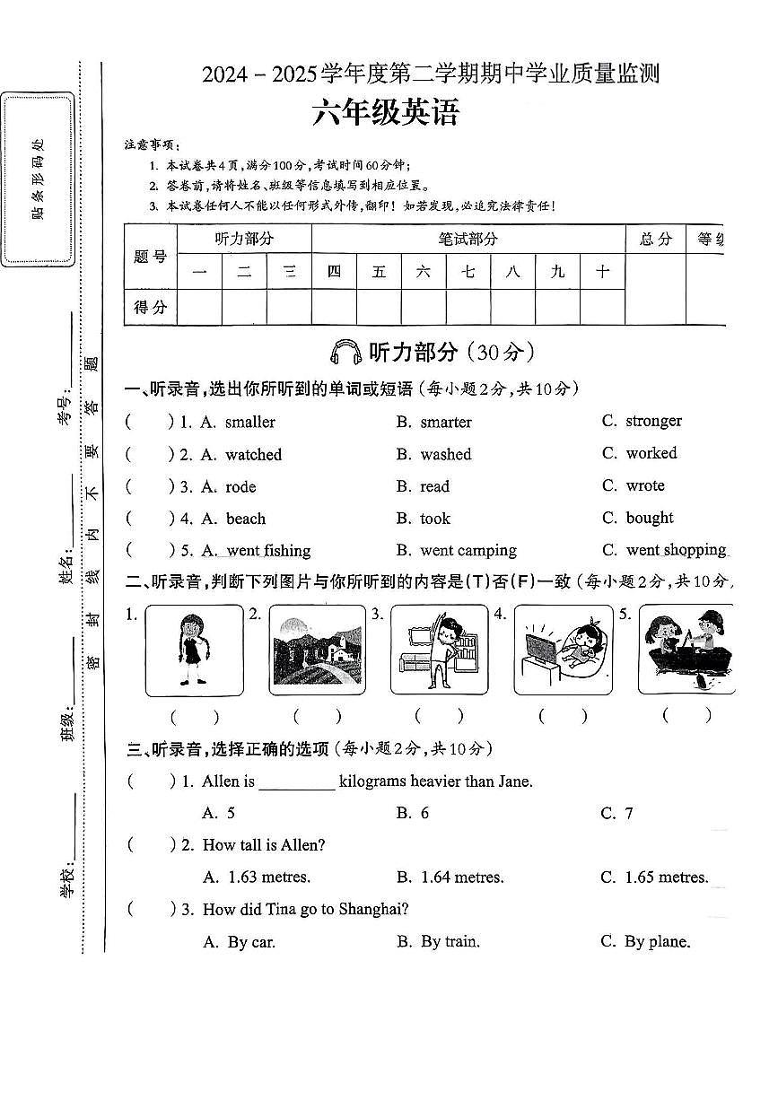 山西省吕梁市石楼县2024-2025学年第二学期期中学业质量监测六年级英语试卷第1页