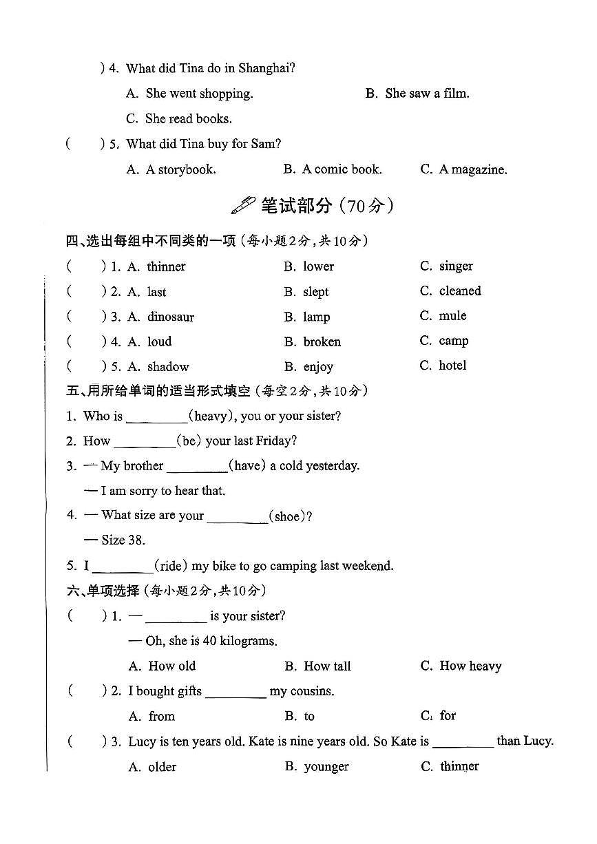 山西省吕梁市石楼县2024-2025学年第二学期期中学业质量监测六年级英语试卷第2页