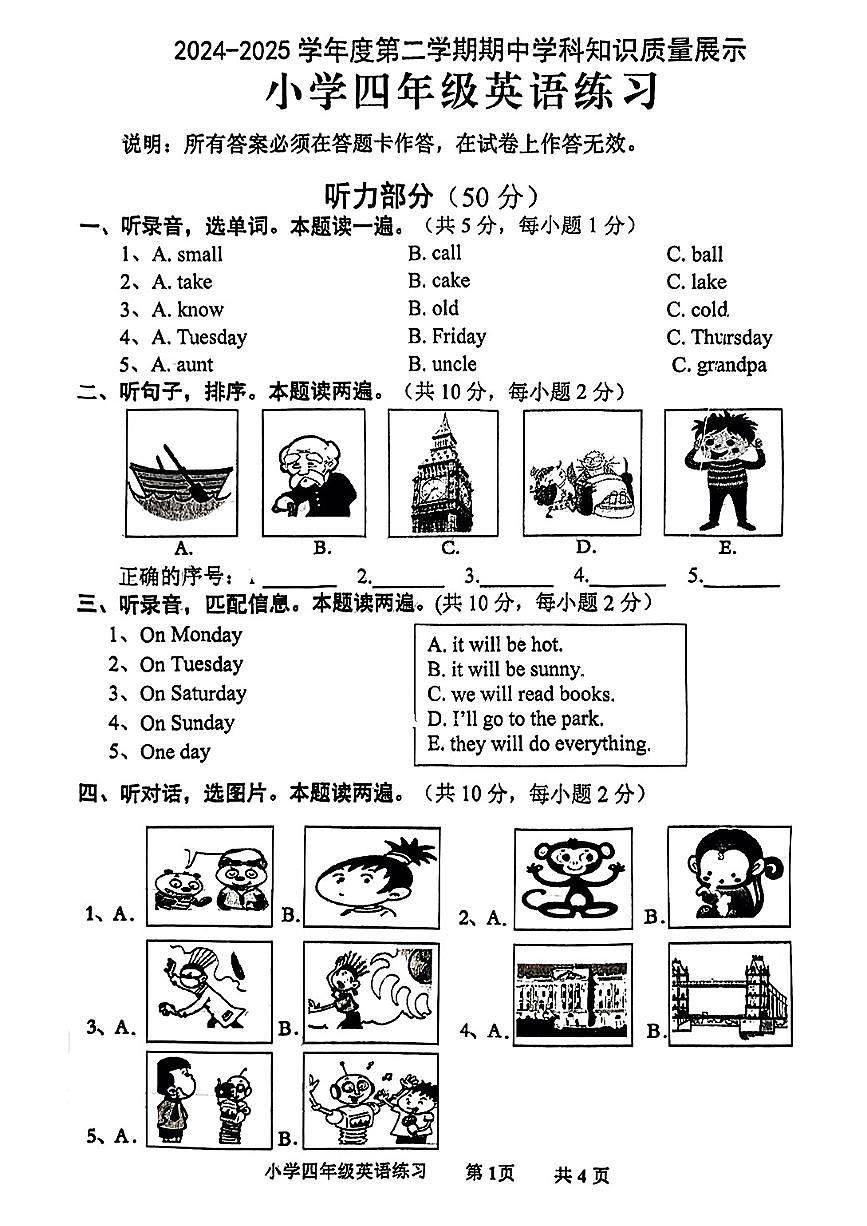 广东省茂名市化州市2024-2025学年第二学期期中监测四年级英语试卷第1页