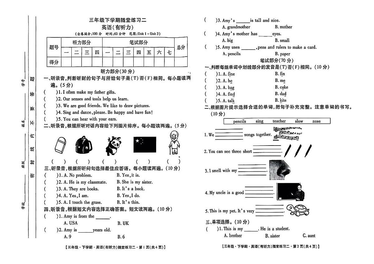 江西省九江市修水县2024-2025学年三年级下学期期中英语试题第1页