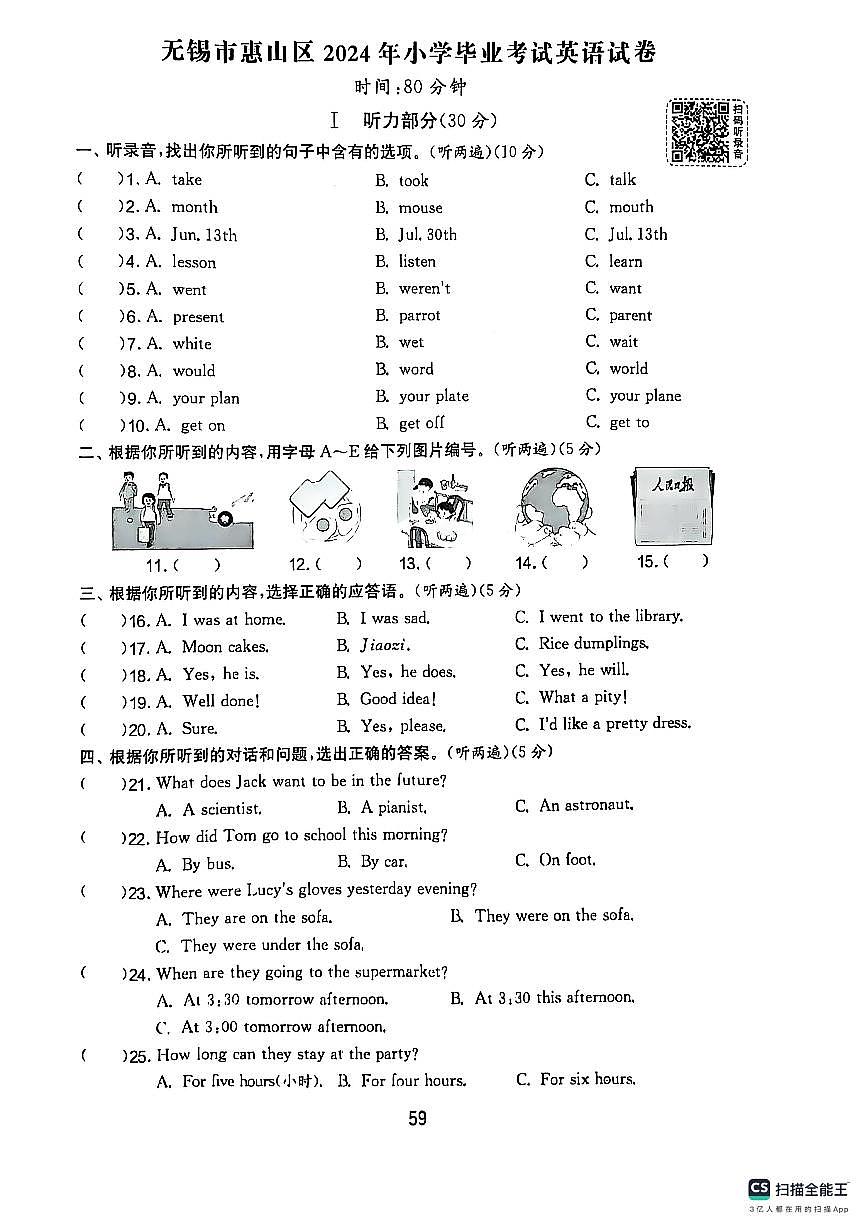2024惠山区小升初英语真题卷第1页