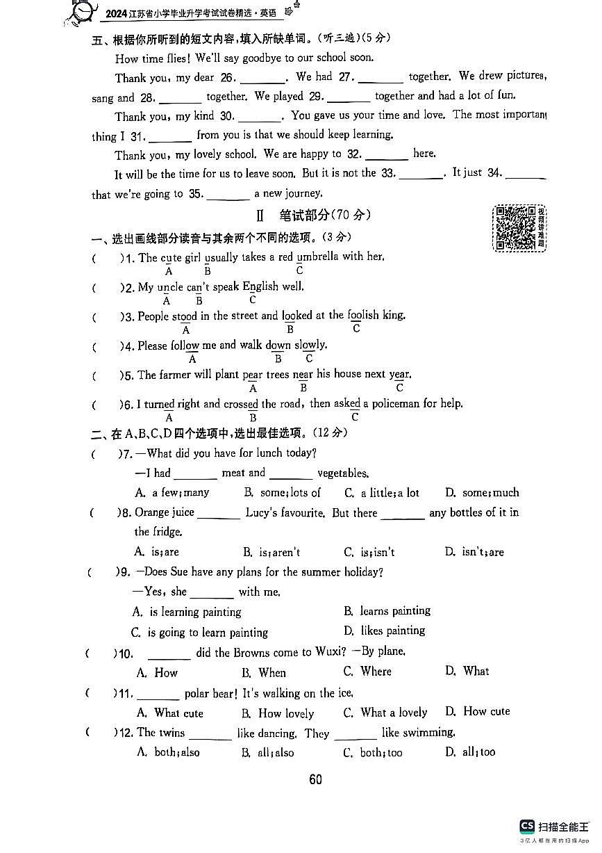 2024惠山区小升初英语真题卷第2页
