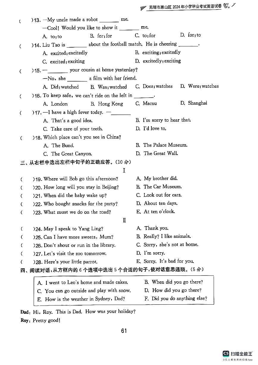 2024惠山区小升初英语真题卷第3页