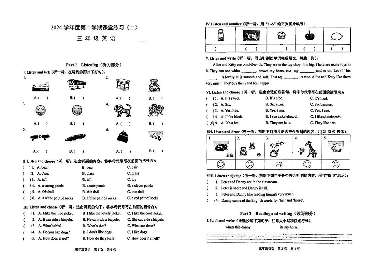 上海市浦东新区2024-2025学年三年级下英语期中试卷第1页