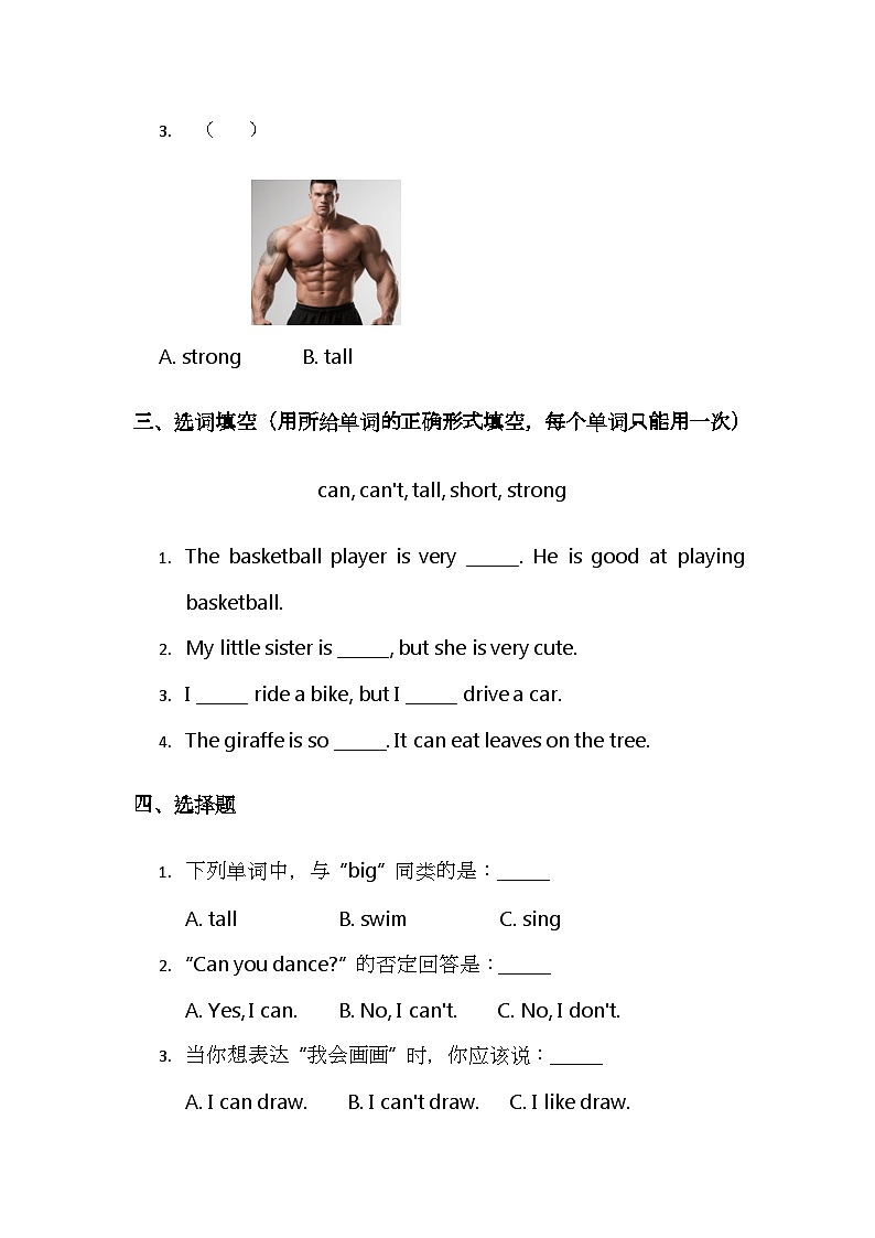 （含解析）人教 PEP（2025）小学英语一年级下册 Unit 5 Everyone is special 同步练习第2页