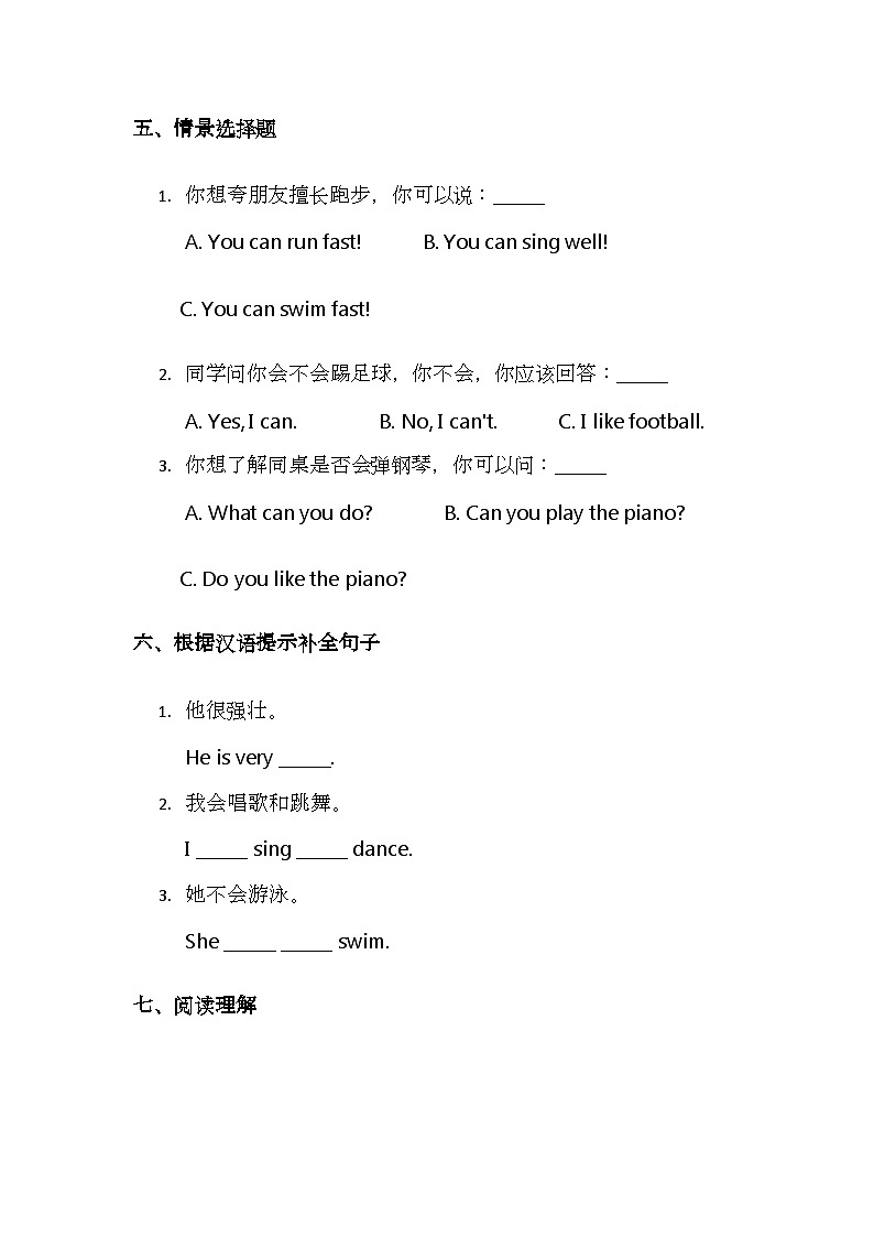 （含解析）人教 PEP（2025）小学英语一年级下册 Unit 5 Everyone is special 同步练习第3页