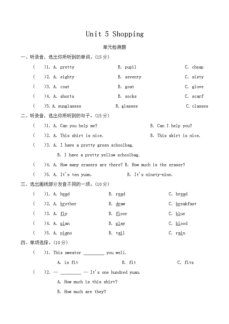 Unit 5 Shopping 单元检测题（含答案，含听力原文，无音频）第1页