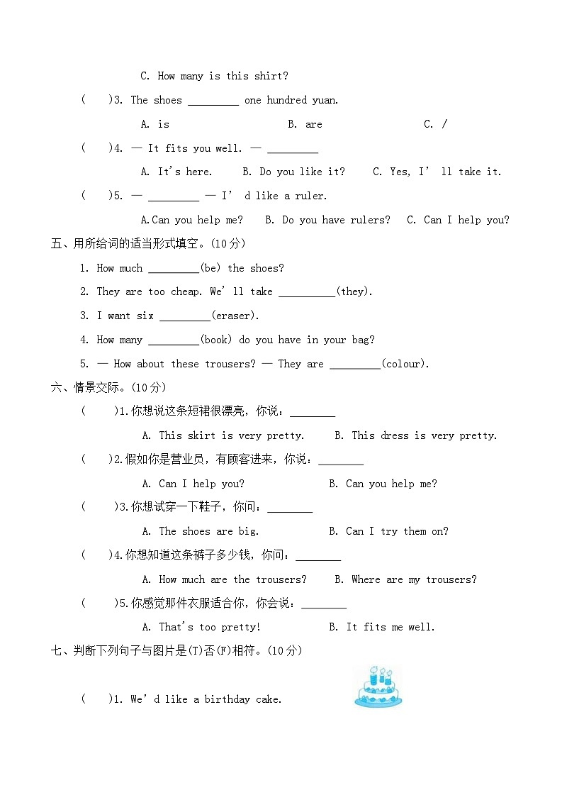 Unit 5 Shopping 单元检测题（含答案，含听力原文，无音频）第2页