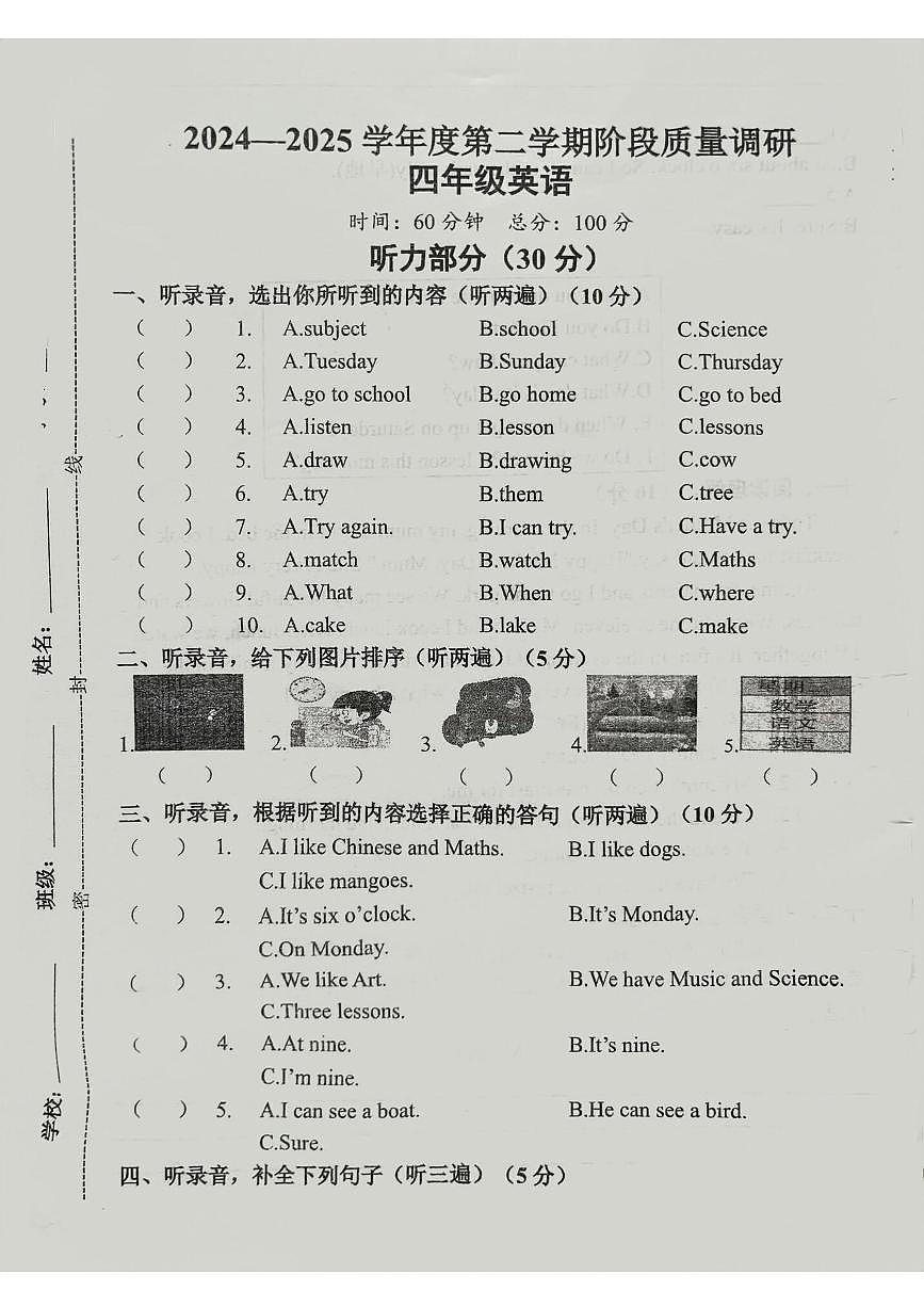 江苏省宿迁市经开区2024-2025学年第二学期期中测试四年级英语试卷第1页