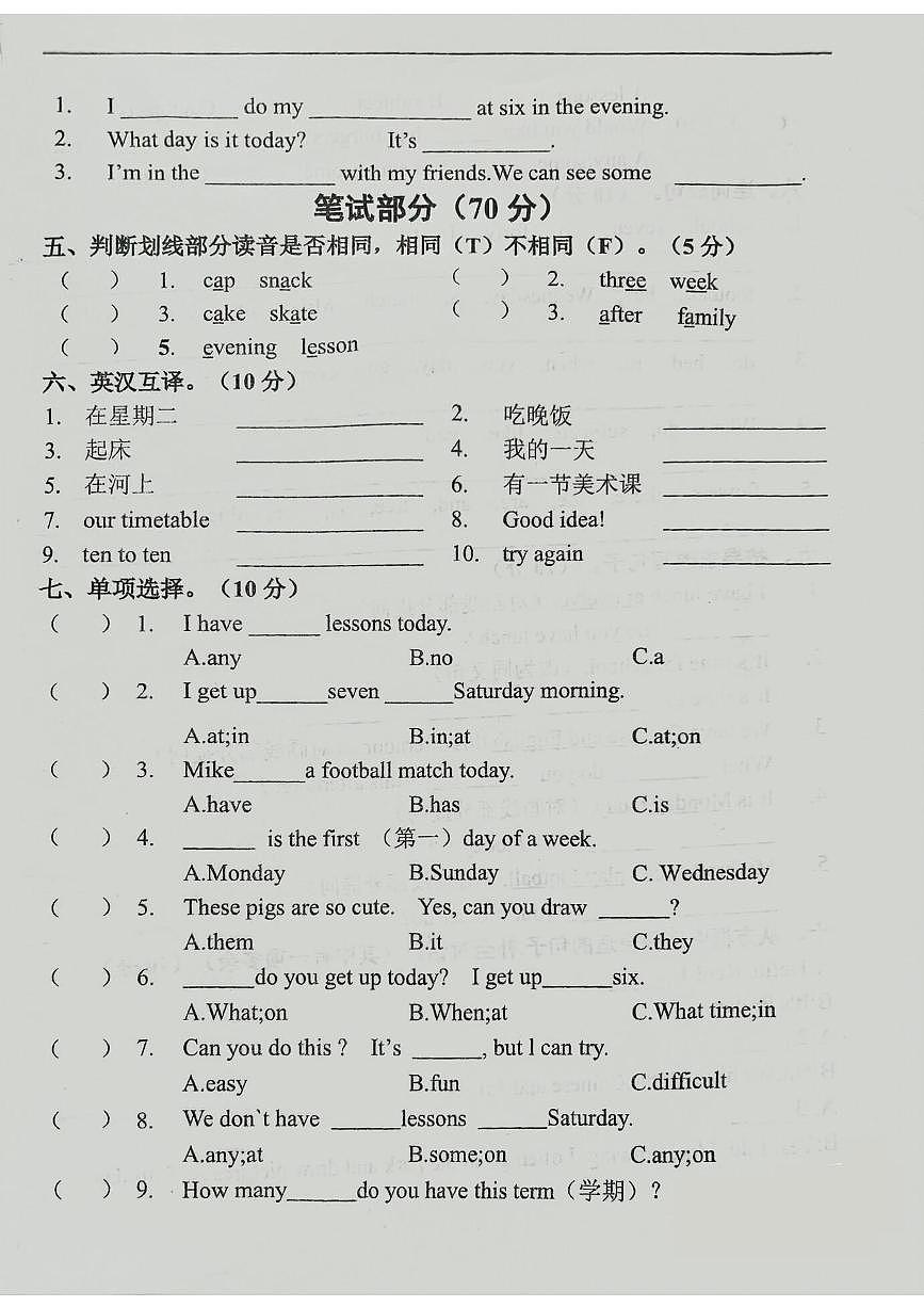 江苏省宿迁市经开区2024-2025学年第二学期期中测试四年级英语试卷第2页