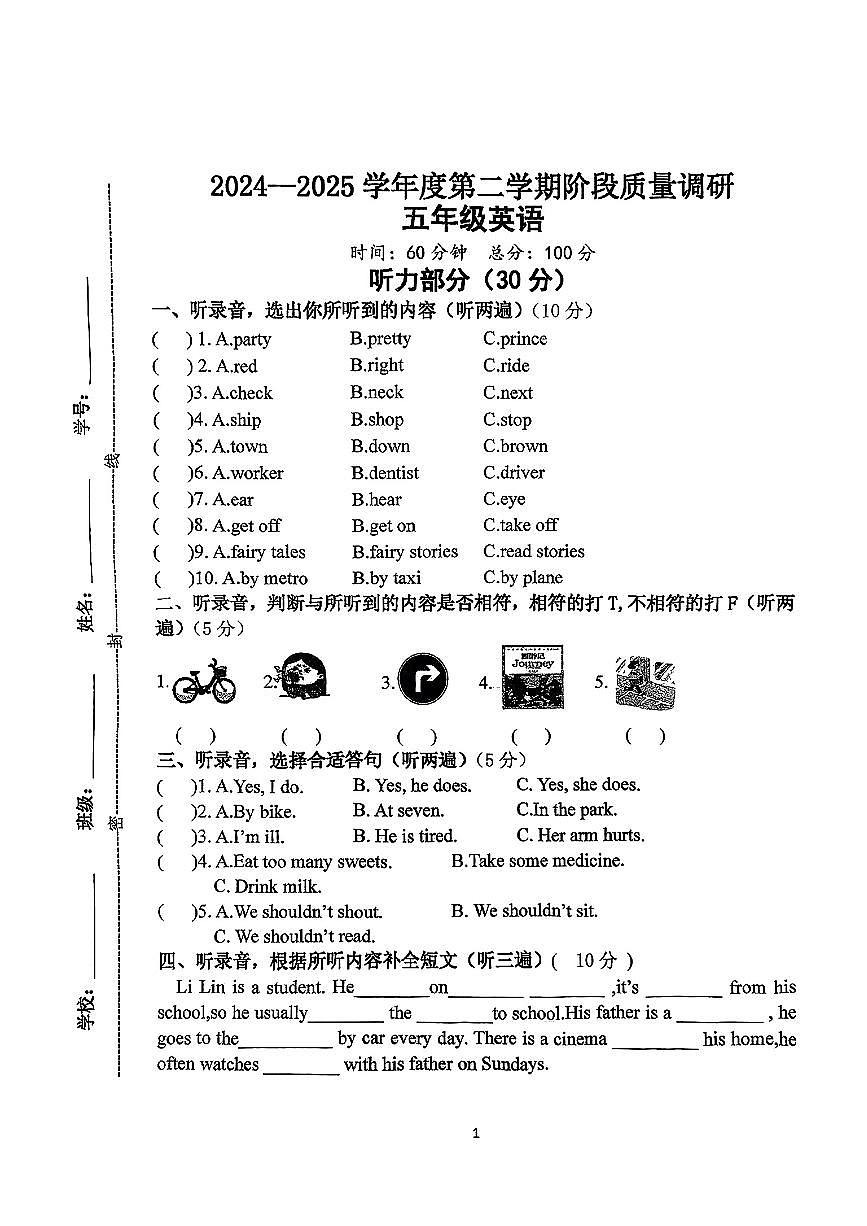 江苏省宿迁市经开区2024-2025学年第二学期期中测试五年级英语试卷第1页