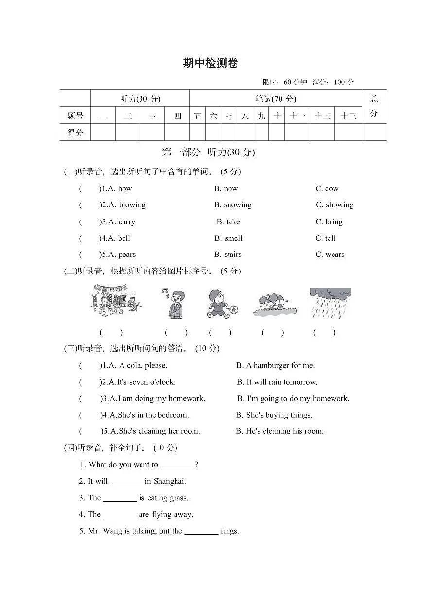 六年级下册英语外研版期中检测卷1（含答案）第1页
