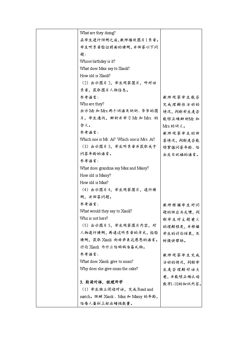 北师大版（三起）（2024）英语三年级下册 Unit 1 More about me Lesson 1（教案）第2页