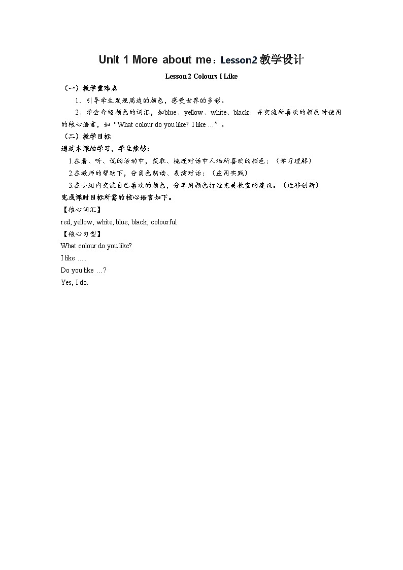 北师大版（三起）（2024）英语三年级下册 Unit 1 More about me Lesson2（教案）第1页