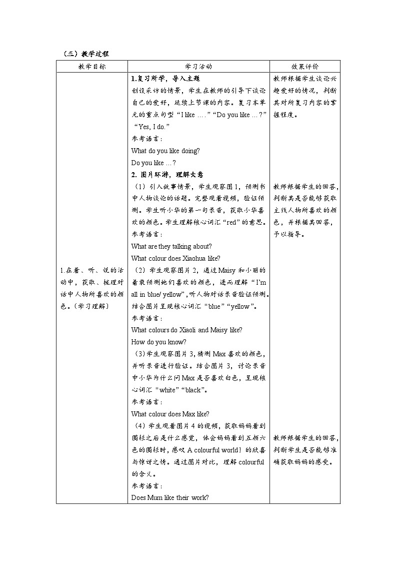北师大版（三起）（2024）英语三年级下册 Unit 1 More about me Lesson2（教案）第2页