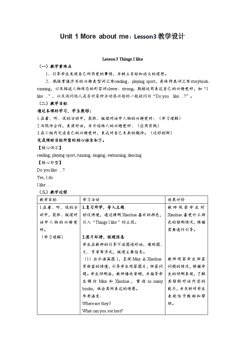 北师大版（三起）（2024）英语三年级下册 Unit 1 More about me Lesson 3（教案）第1页