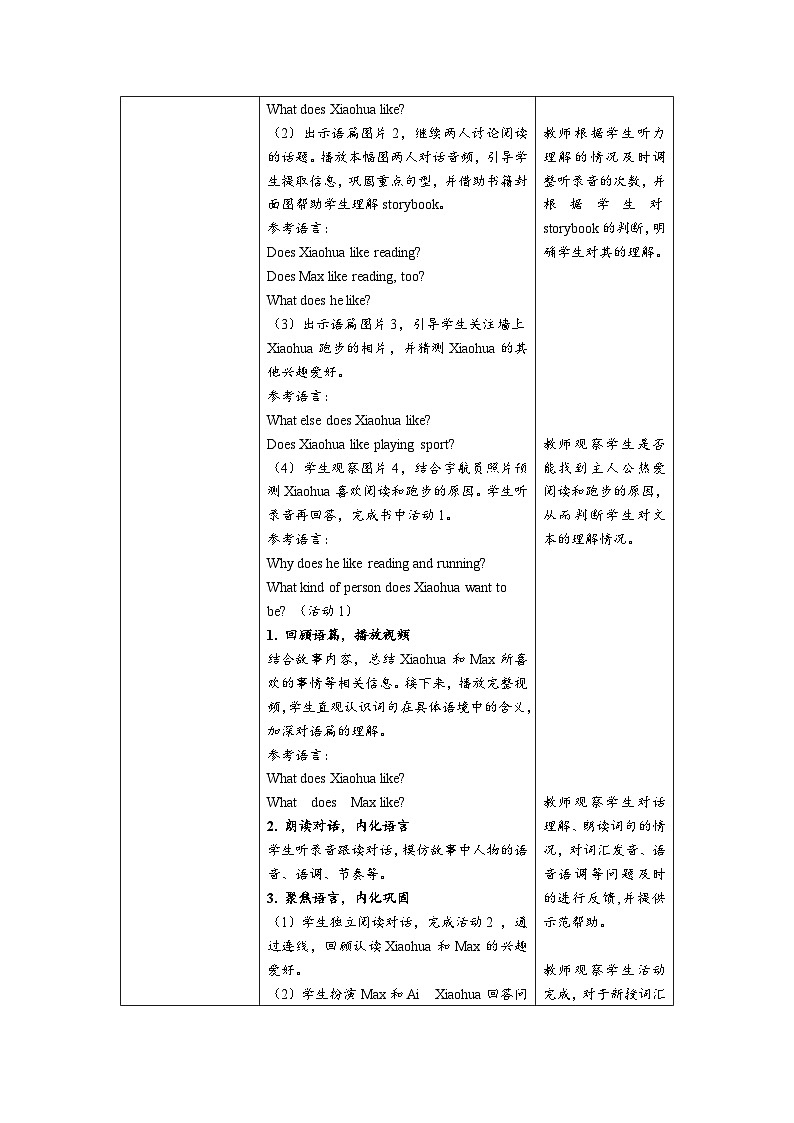 北师大版（三起）（2024）英语三年级下册 Unit 1 More about me Lesson 3（教案）第2页
