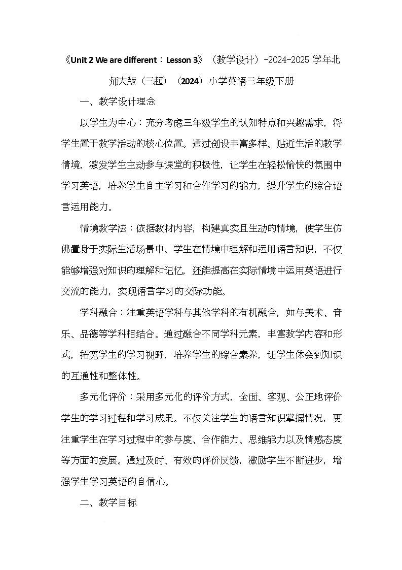 北师大版（三起）（2024）英语三年级下册 Unit 2 We are different Lesson 3（教案）第1页