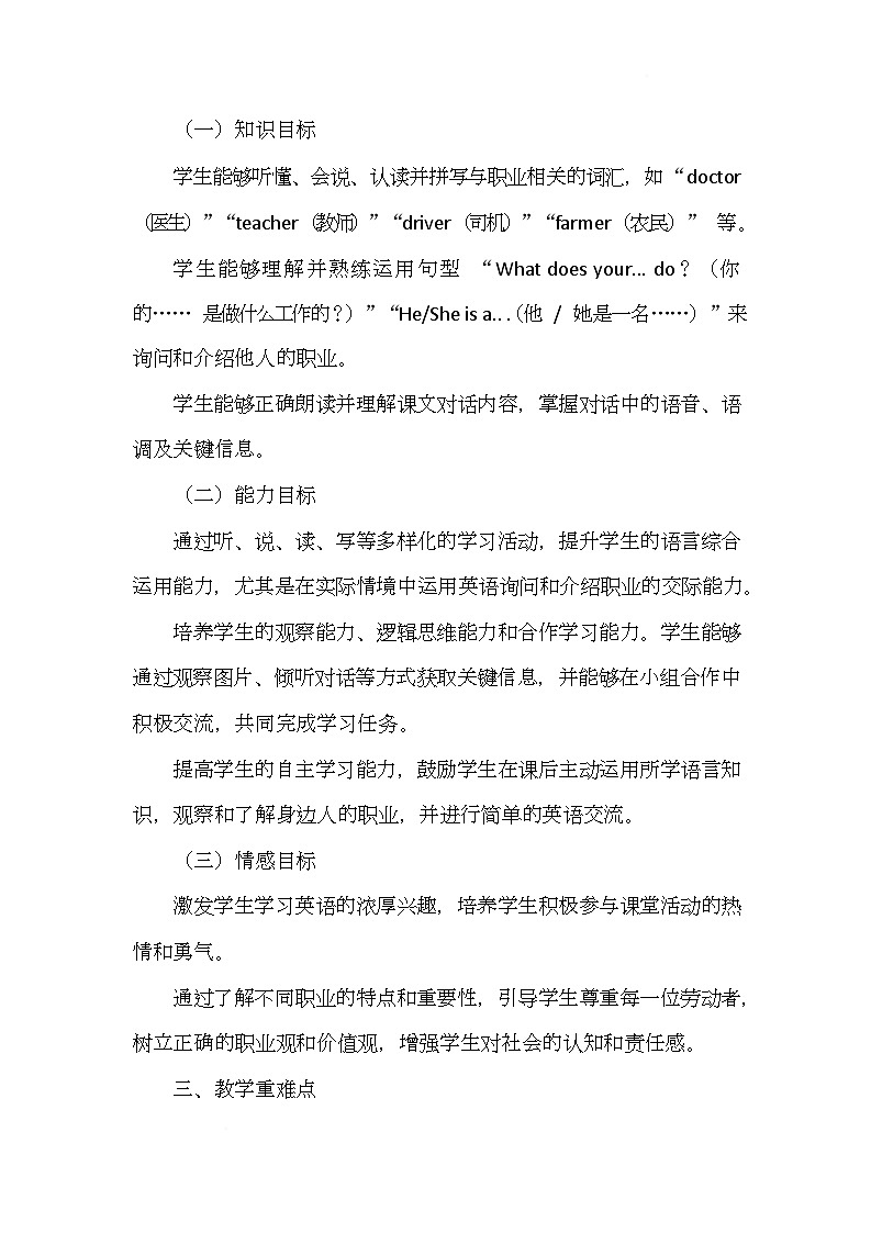 北师大版（三起）（2024）英语三年级下册 Unit 2 We are different Lesson 3（教案）第2页