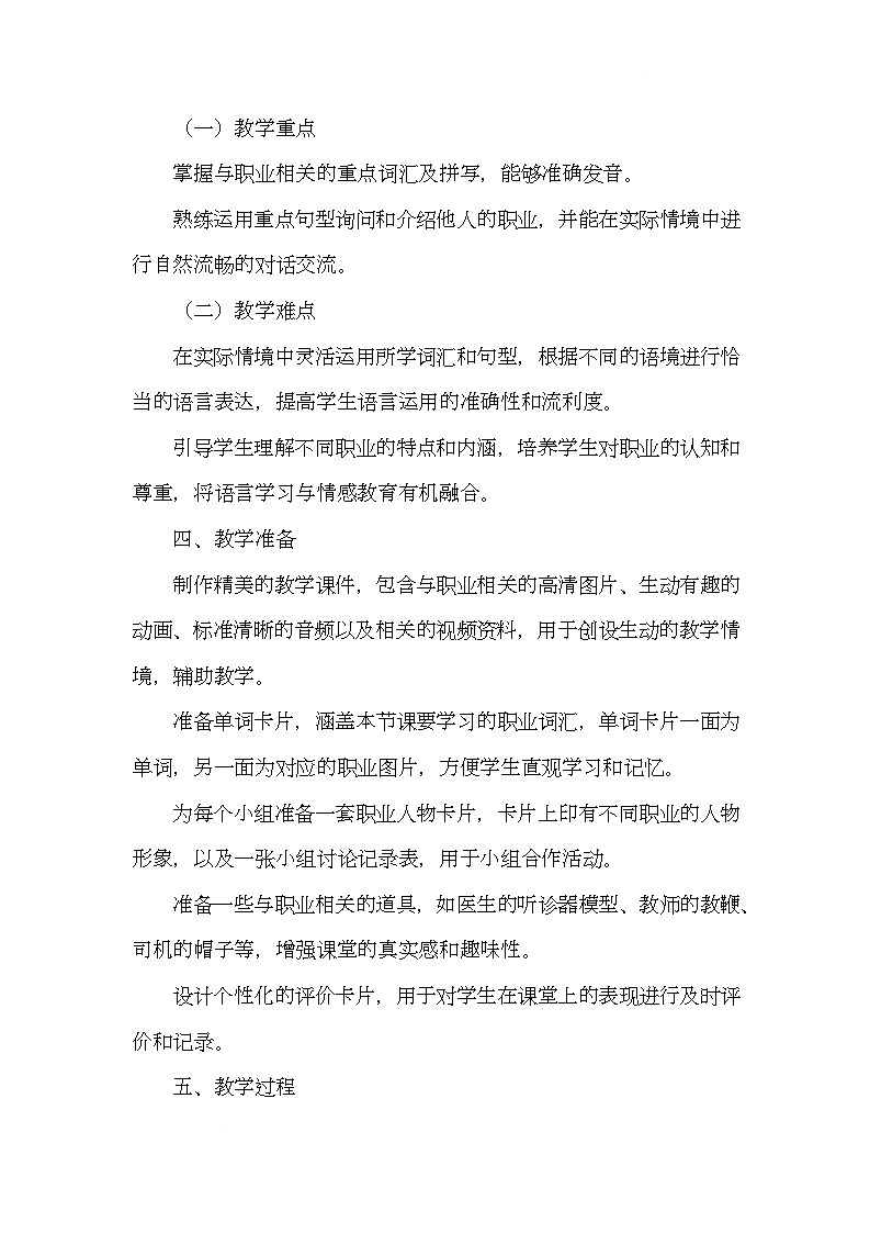 北师大版（三起）（2024）英语三年级下册 Unit 2 We are different Lesson 3（教案）第3页