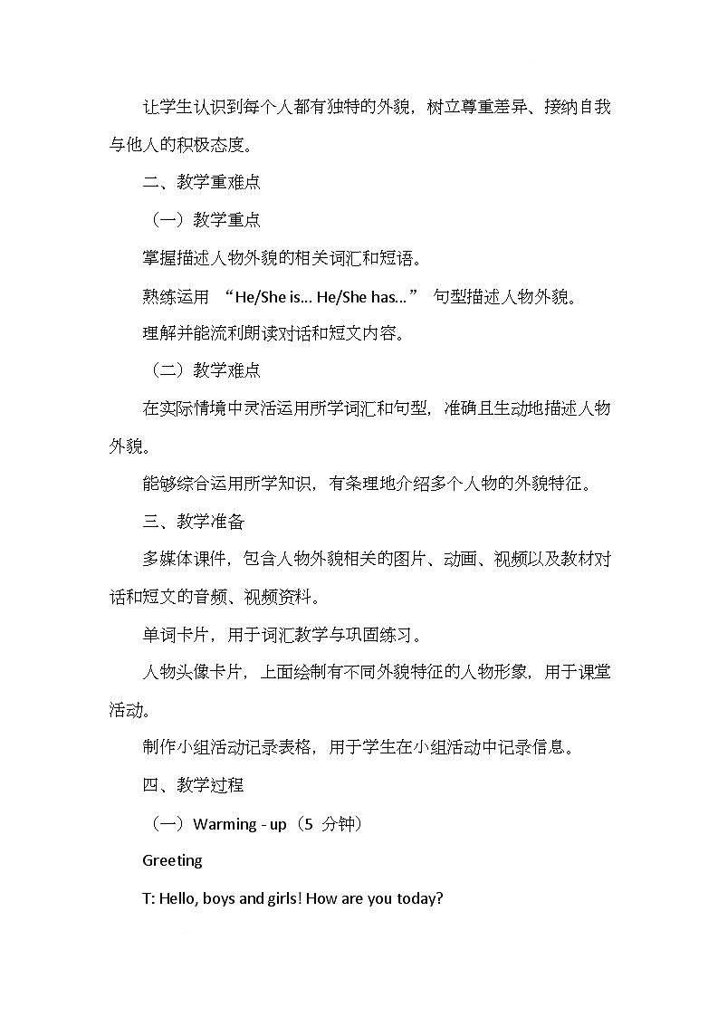 北师大版（三起）（2024）英语三年级下册 Unit 2 We are different Lesson 4（教案）第2页