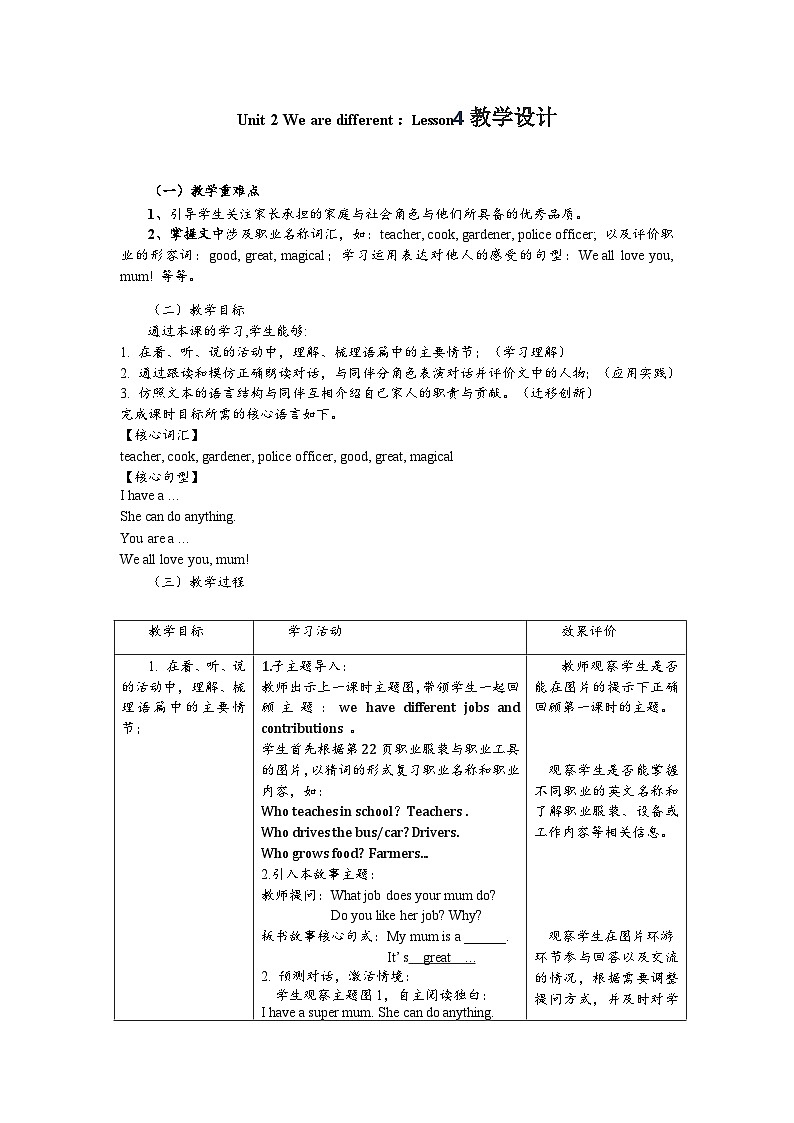 北师大版（三起）（2024）英语三年级下册 Unit 2 We are different Lesson 4（教案）第1页