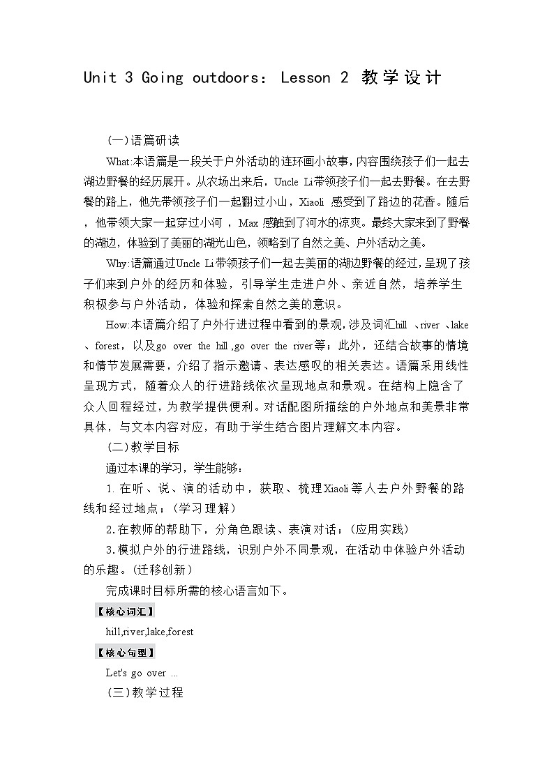 北师大版（三起）（2024）英语三年级下册 Unit 3 Going outdoors Lesson2（教案）第1页