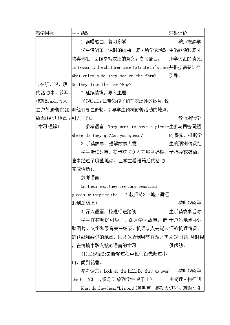 北师大版（三起）（2024）英语三年级下册 Unit 3 Going outdoors Lesson2（教案）第2页