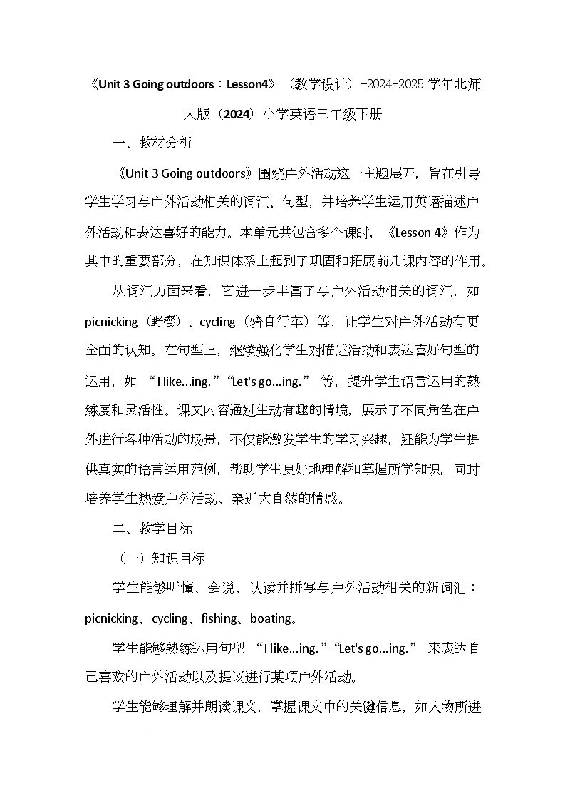 北师大版（三起）（2024）英语三年级下册 Unit 3 Going outdoors Lesson 4（教案）第1页
