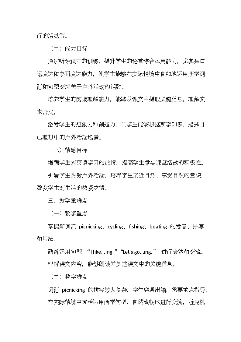 北师大版（三起）（2024）英语三年级下册 Unit 3 Going outdoors Lesson 4（教案）第2页