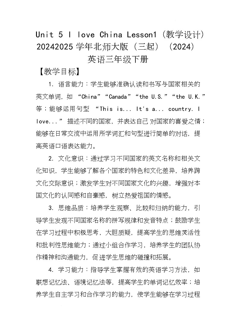 北师大版（三起）（2024）英语三年级下册 Unit 5 I love China Lesson1（教案）第1页