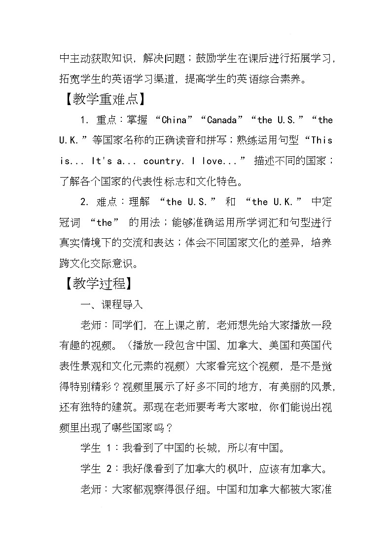 北师大版（三起）（2024）英语三年级下册 Unit 5 I love China Lesson1（教案）第2页