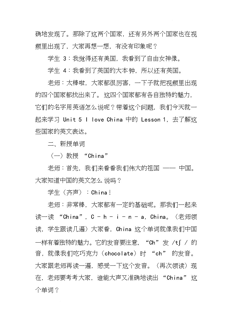 北师大版（三起）（2024）英语三年级下册 Unit 5 I love China Lesson1（教案）第3页