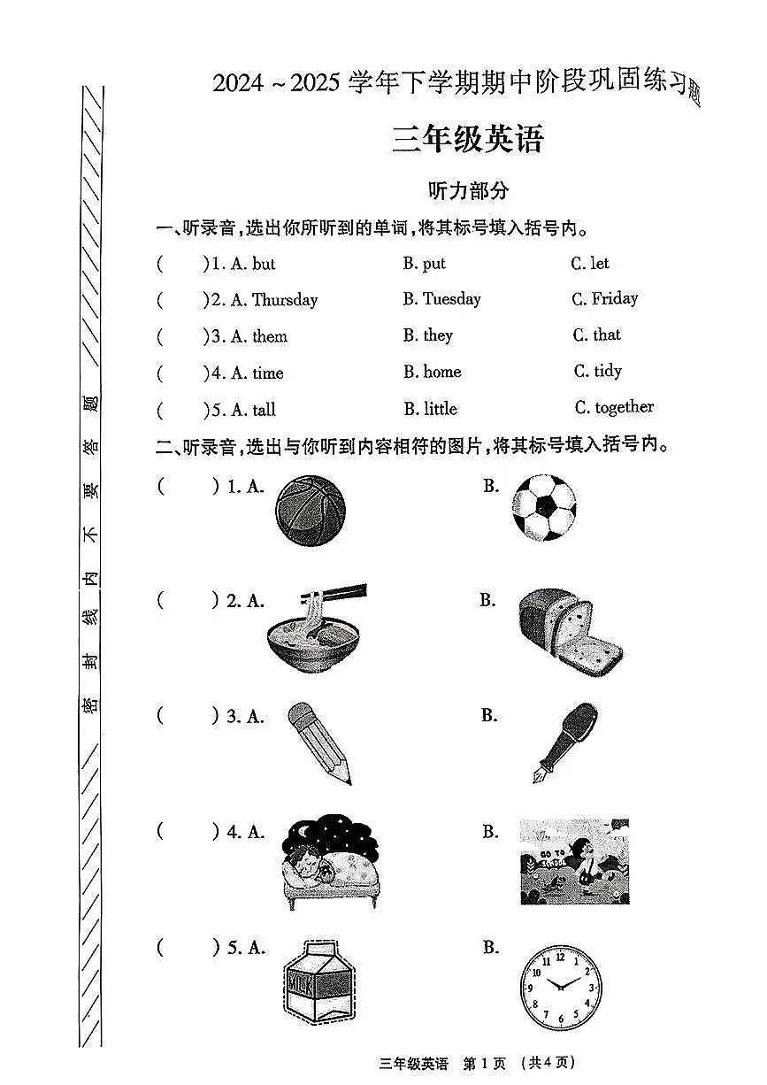 河南省许昌市长葛市2024-2025学年第二学期期中测试三年级英语试卷第1页
