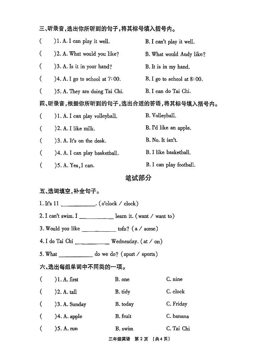 河南省许昌市长葛市2024-2025学年第二学期期中测试三年级英语试卷第2页