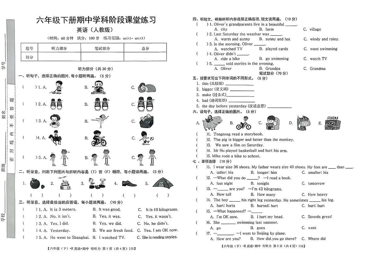 江西省宜春市丰城市2024-2025学年第二学期期中测试六年级英语试卷第1页